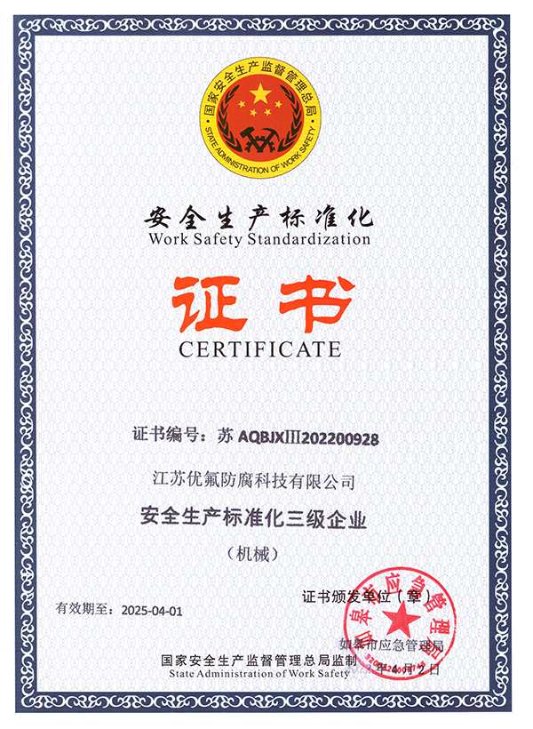 安全生產(chǎn)標準化