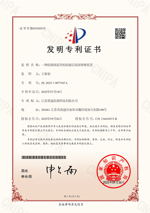 一種防腐保溫管的防腐層端部修整裝置